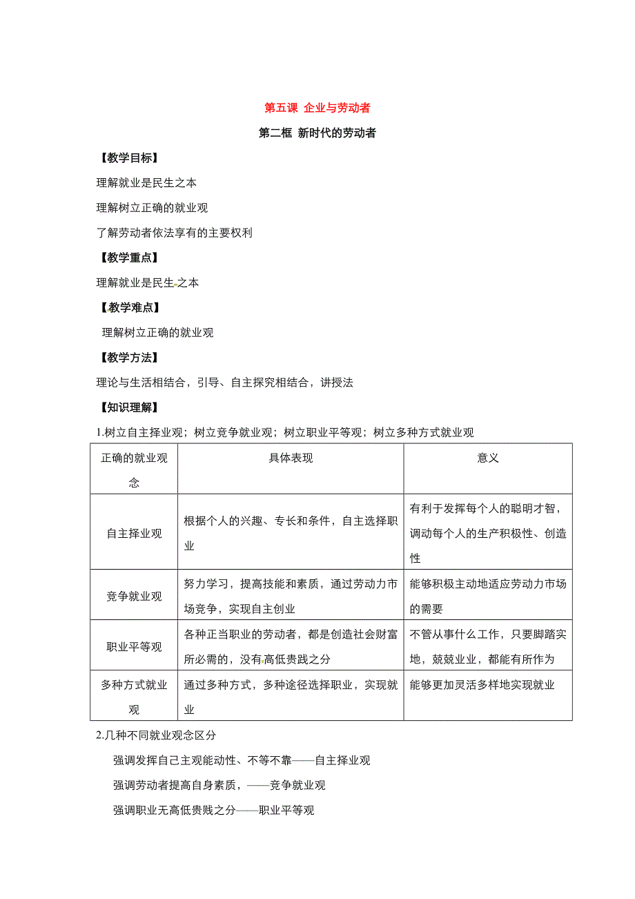 2021-2022学年高中政治人教版必修1教案：第二单元第五课第二框新时代的劳动者 WORD版含答案.doc_第1页