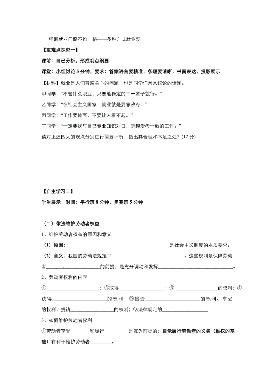 2021-2022学年高中政治人教版必修1教案：第二单元第五课第二框新时代的劳动者 WORD版含答案.doc_第2页