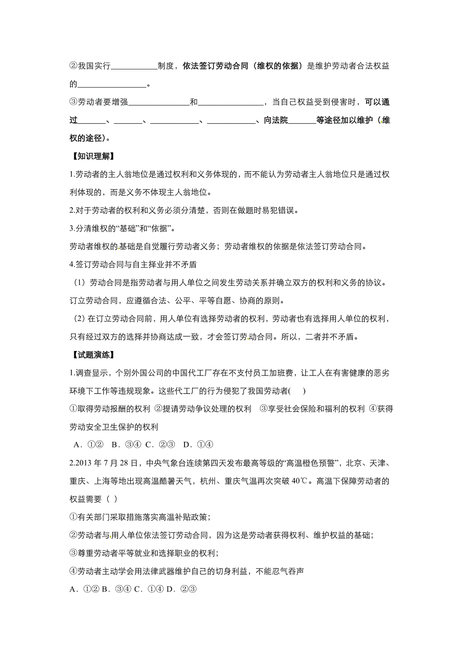 2021-2022学年高中政治人教版必修1教案：第二单元第五课第二框新时代的劳动者 WORD版含答案.doc_第3页