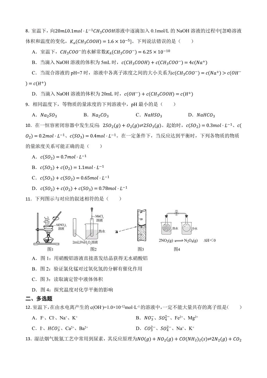 湖南省百校大联考2021-2022学年高二上学期期中考试化学试卷 WORD版含答案.docx_第2页