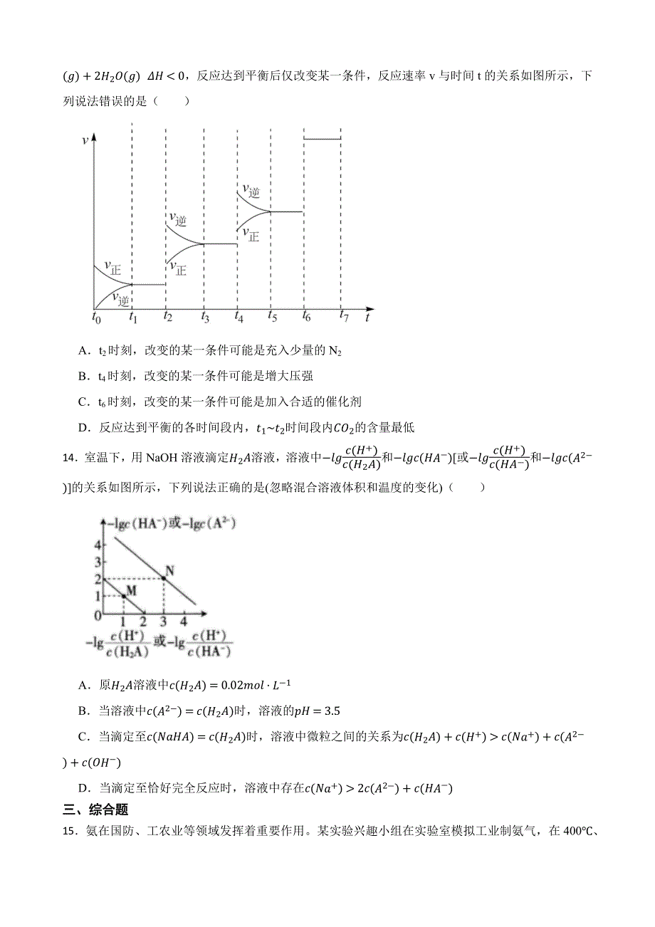 湖南省百校大联考2021-2022学年高二上学期期中考试化学试卷 WORD版含答案.docx_第3页