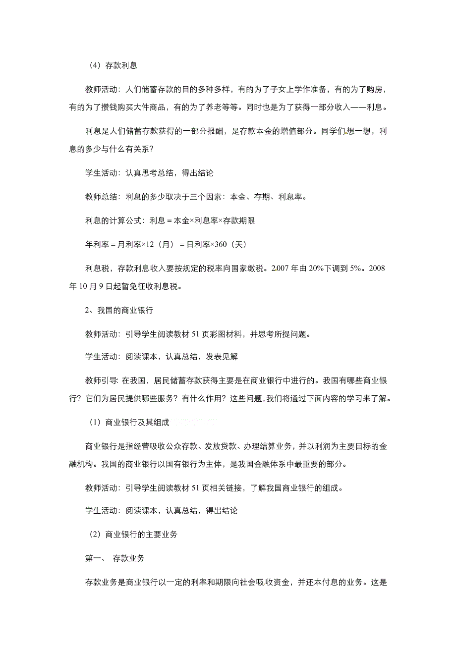 2021-2022学年高中政治人教版必修1教案：第二单元第六课第一框储蓄存款和商业银行 WORD版含答案.doc_第3页