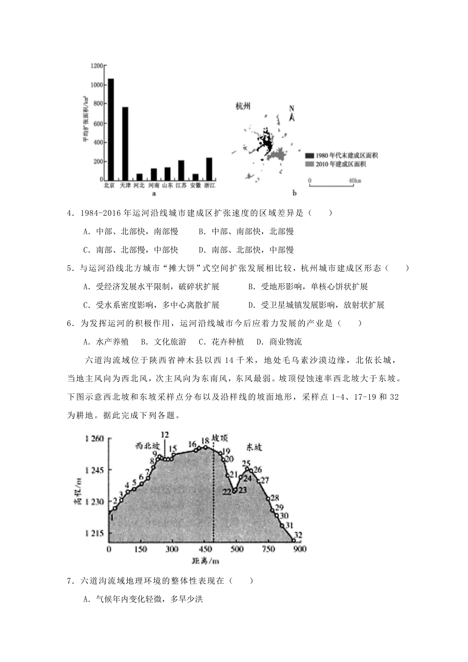 河北省沧州市任丘市第一中学2020届高三文综第三次模拟考试试题（四）.doc_第2页