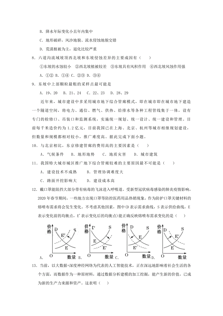 河北省沧州市任丘市第一中学2020届高三文综第三次模拟考试试题（四）.doc_第3页