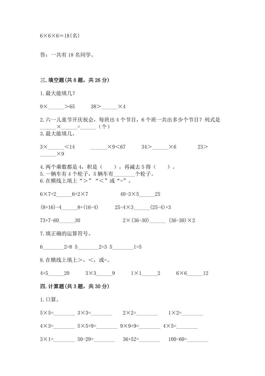 小学数学二年级表内乘法练习题及完整答案1套.docx_第2页