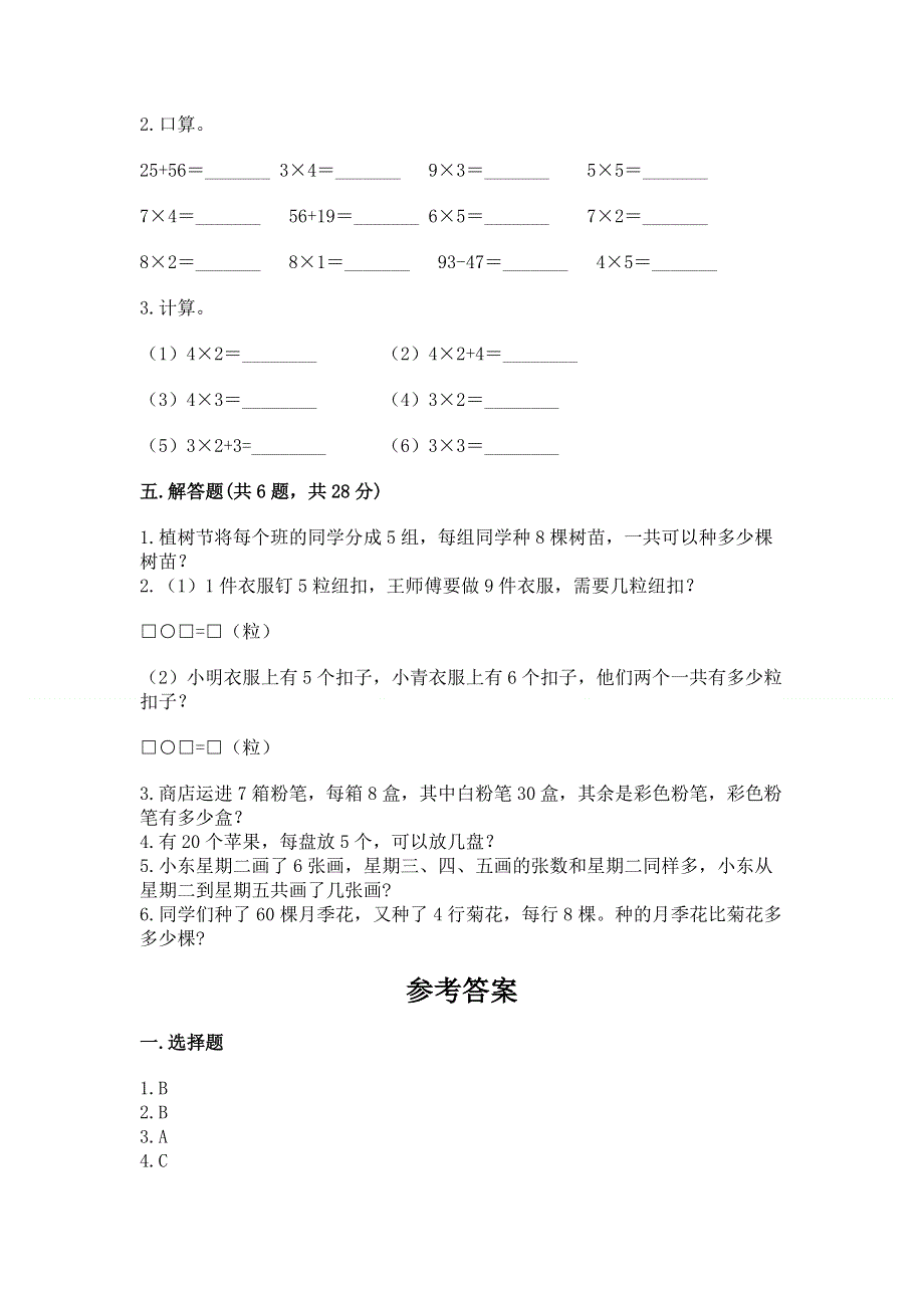 小学数学二年级表内乘法练习题及完整答案1套.docx_第3页