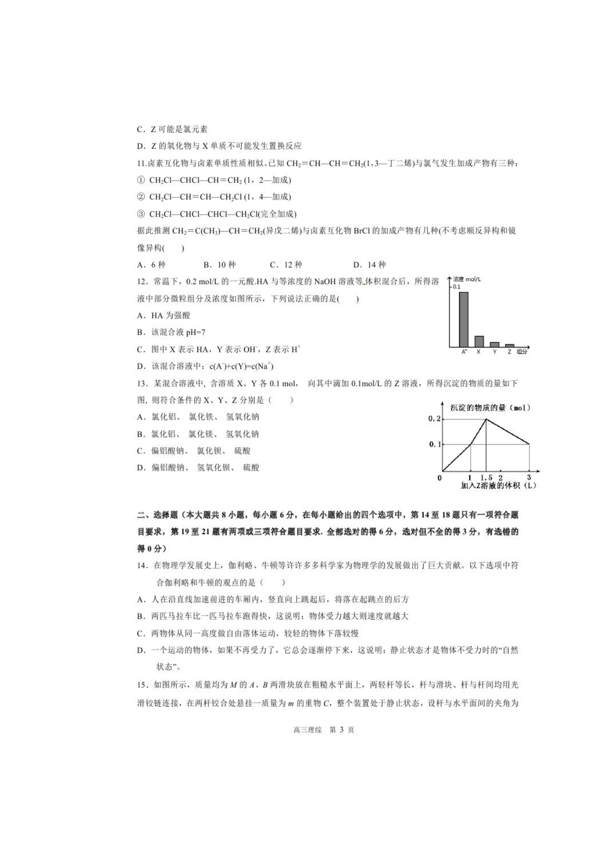 甘肃省肃南县第一中学2017届高三3月模拟检测理科综合试题 扫描版含答案.doc_第3页