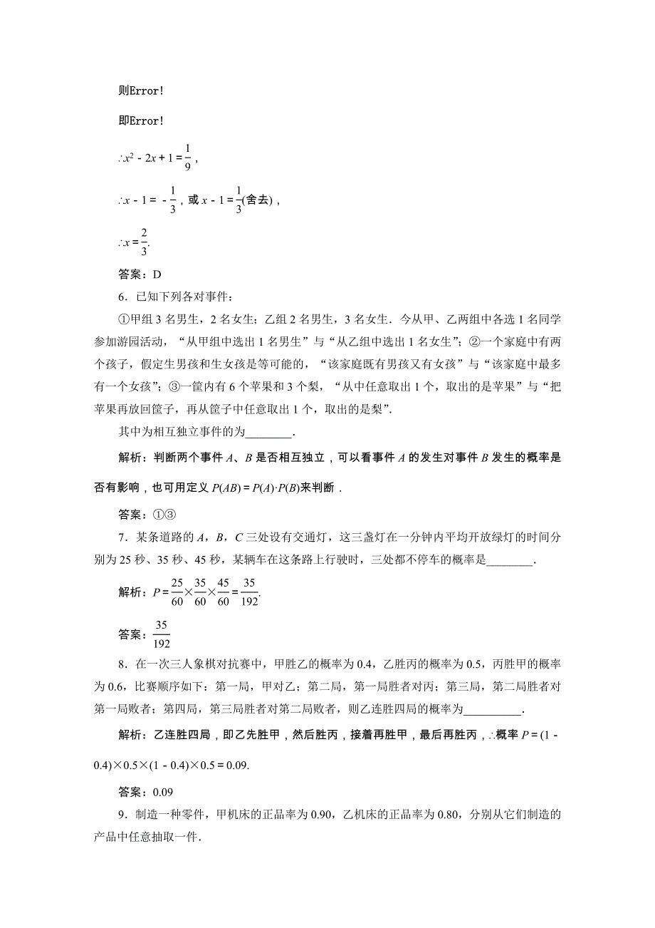 2020-2021学年高中数学 第二章 概率 3 第2课时 独立事件课后作业（含解析）北师大版选修2-3.doc_第3页