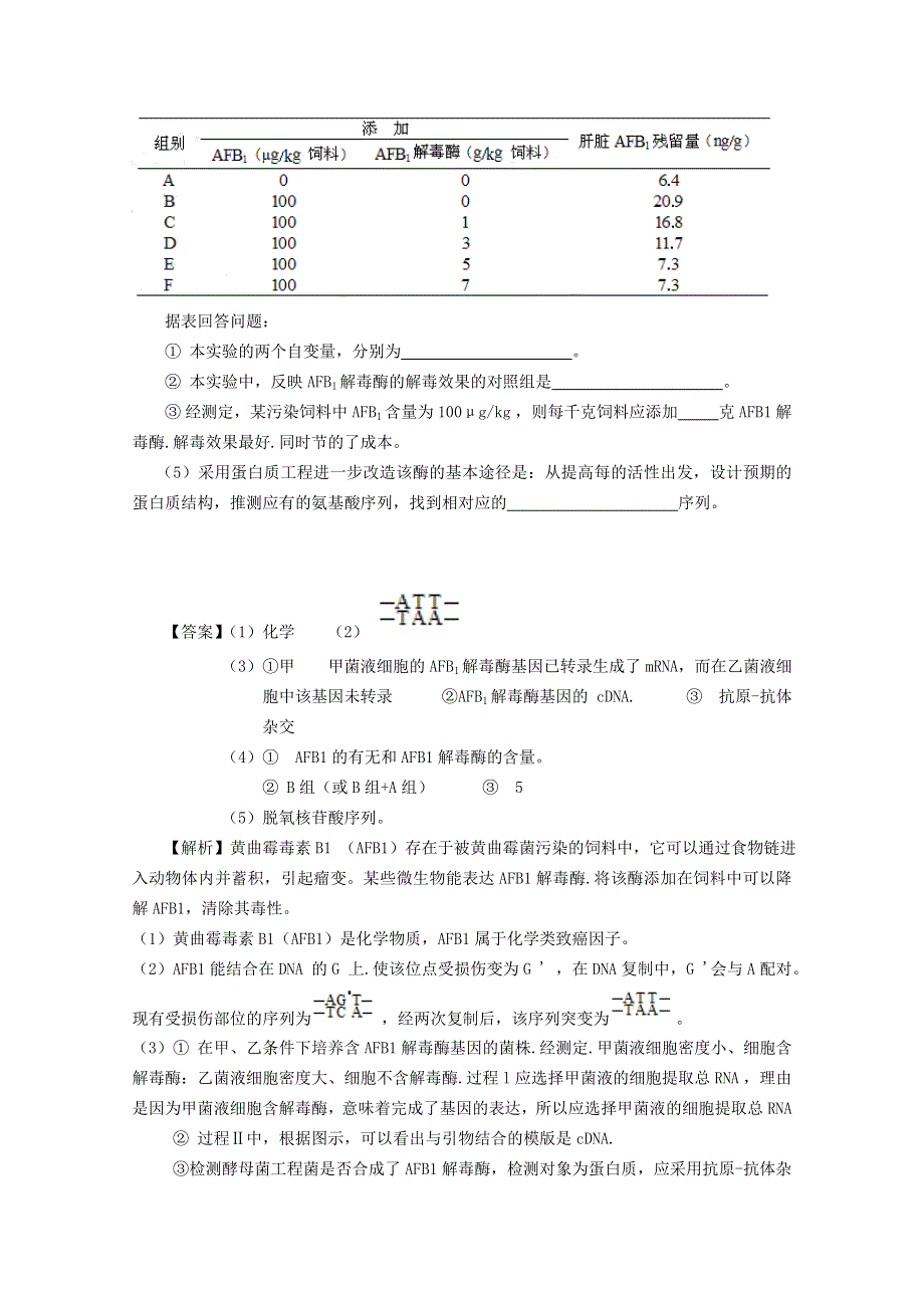 6年高考题按知识点分类汇编WORD版：蛋白质工程.doc_第2页