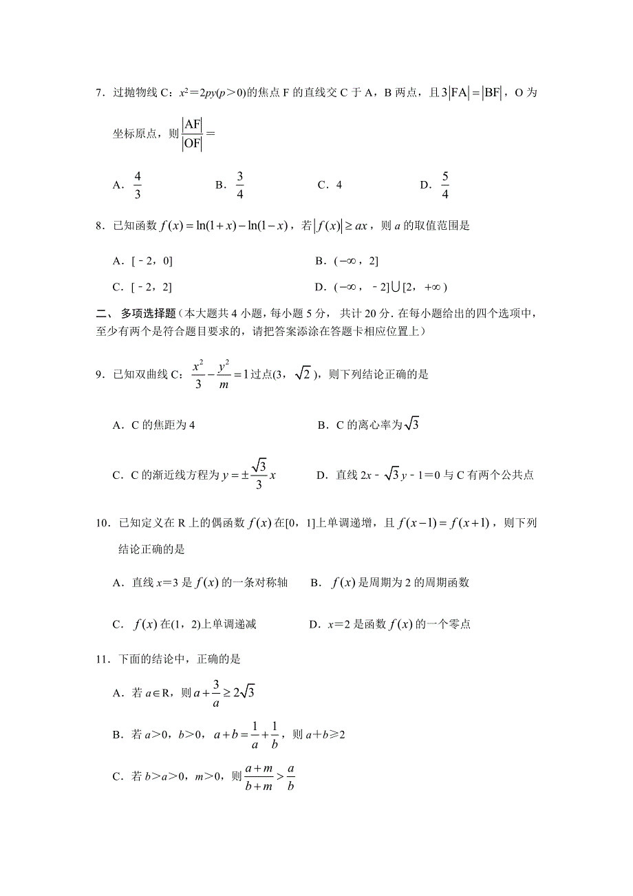 湖南省益阳市2021届高三9月调研考试数学试题 WORD版含答案.docx_第2页