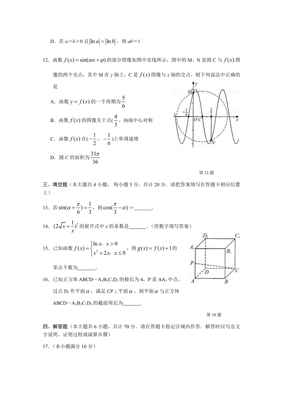 湖南省益阳市2021届高三9月调研考试数学试题 WORD版含答案.docx_第3页