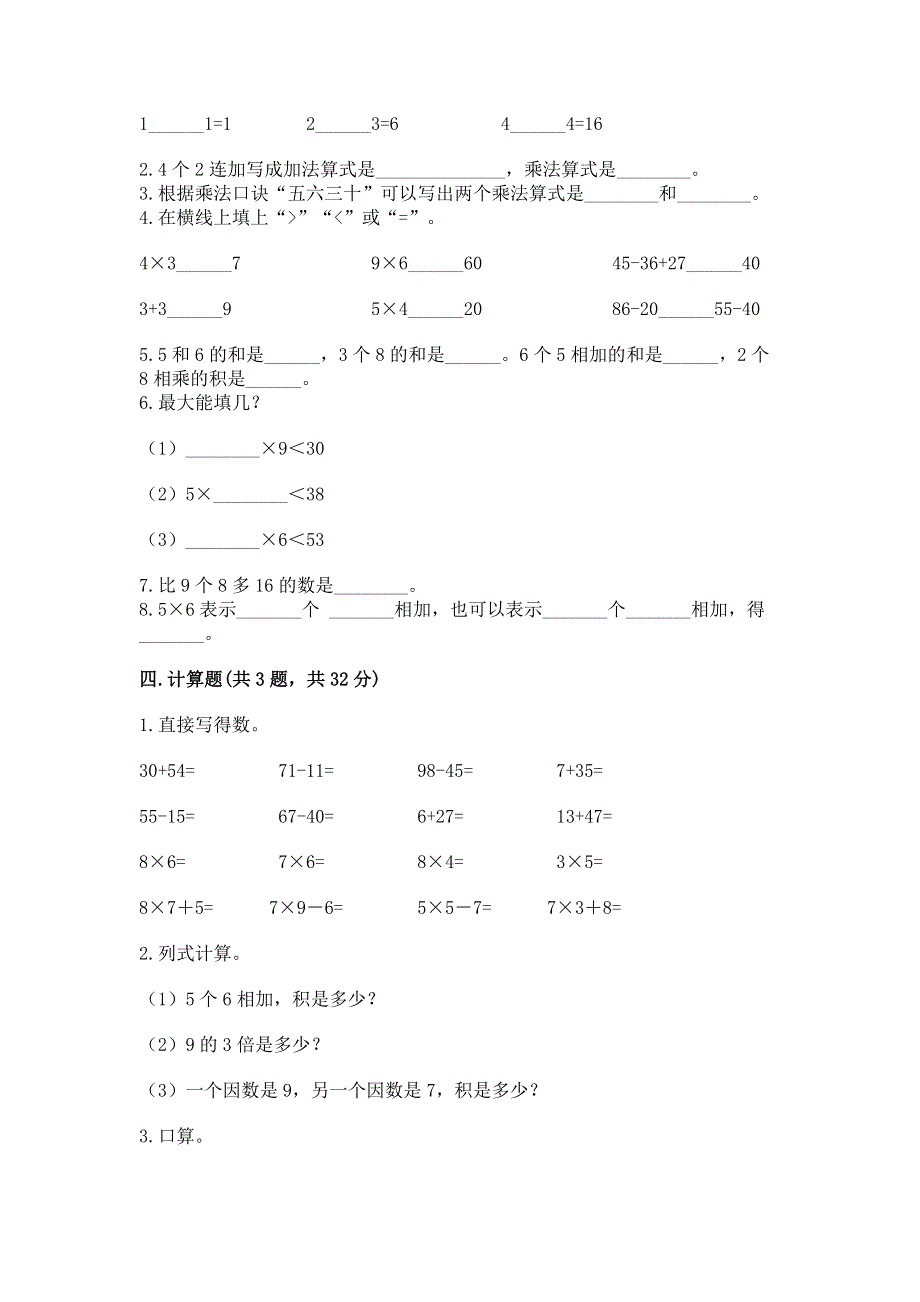 小学二年级数学 表内乘法 专项练习题精选.docx_第2页