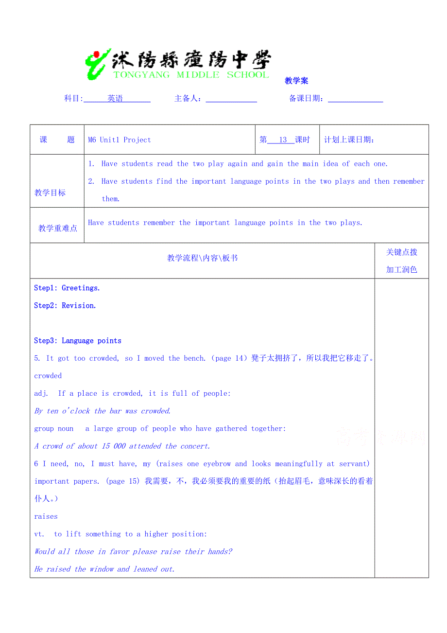 江苏省沭阳县潼阳中学高中英语选修六教案：UNIT1 13 .doc_第1页