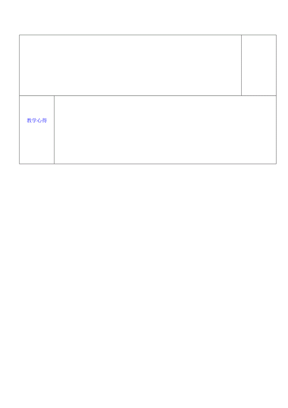 江苏省沭阳县潼阳中学高中英语选修六教案：UNIT1 13 .doc_第3页