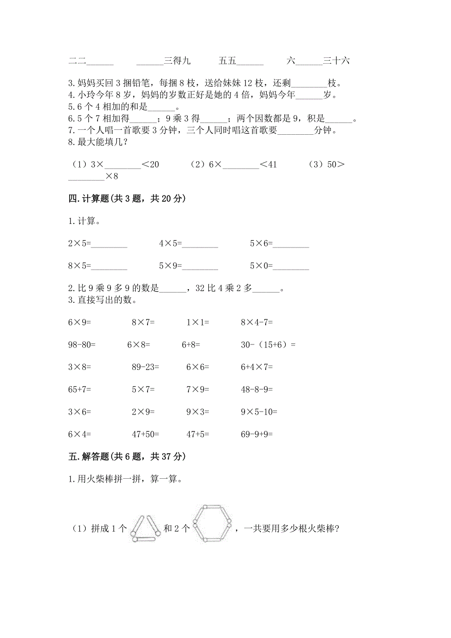 小学数学二年级表内乘法练习题及答案（夺冠系列）.docx_第2页