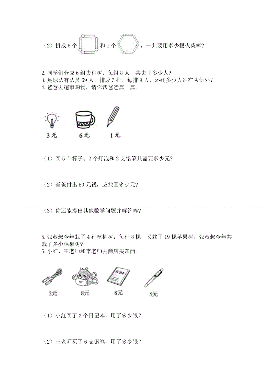 小学数学二年级表内乘法练习题及答案（夺冠系列）.docx_第3页