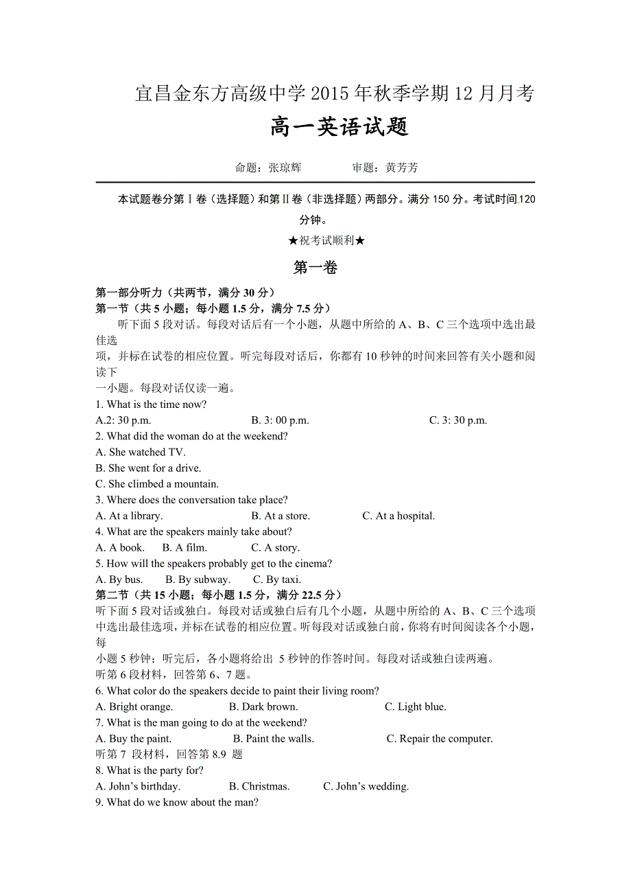 湖北省宜昌市金东方高级中学2015-2016学年高一上学期第三次月考英语试题 WORD版含答案.doc_第1页