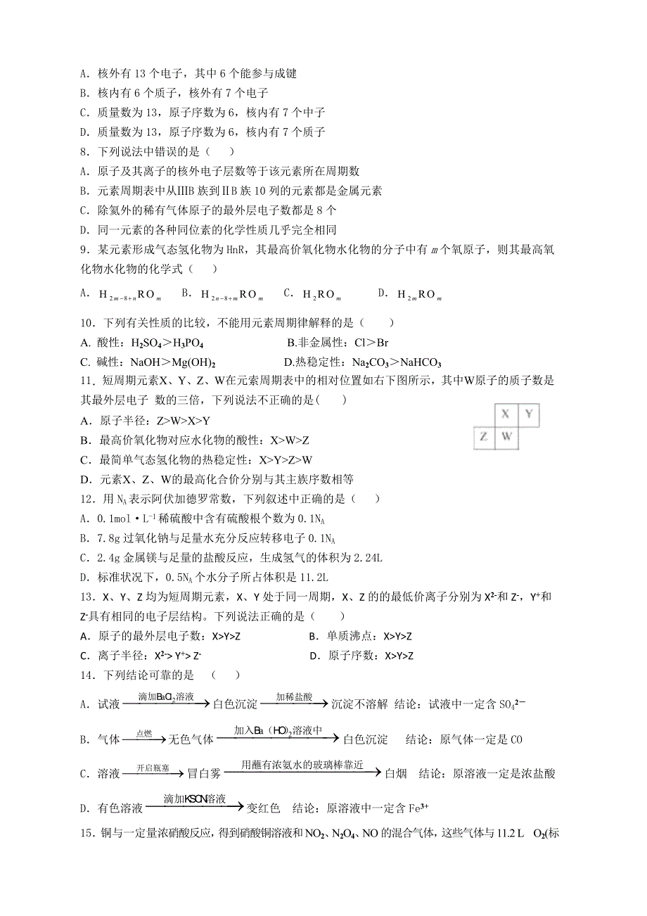 湖北省宜昌市金东方高级中学2015-2016学年高一下学期第一次月考化学试题 WORD版含答案.doc_第2页