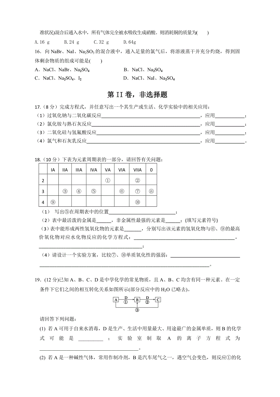 湖北省宜昌市金东方高级中学2015-2016学年高一下学期第一次月考化学试题 WORD版含答案.doc_第3页