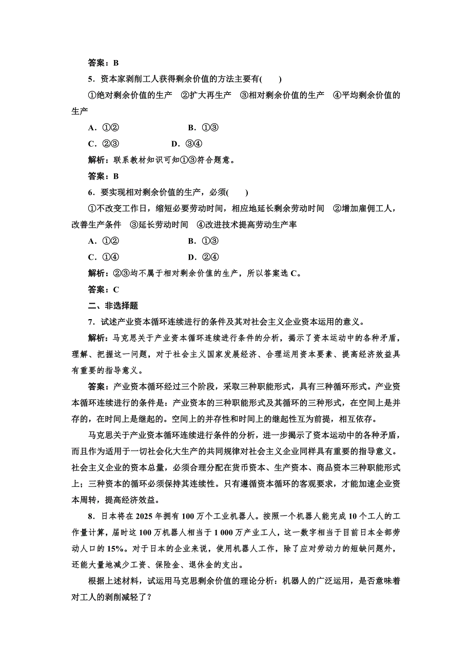 2013高二政治人教版选修二 专题二 马克思主义经济学的伟大贡献 第三框 应用&创新演练.doc_第2页