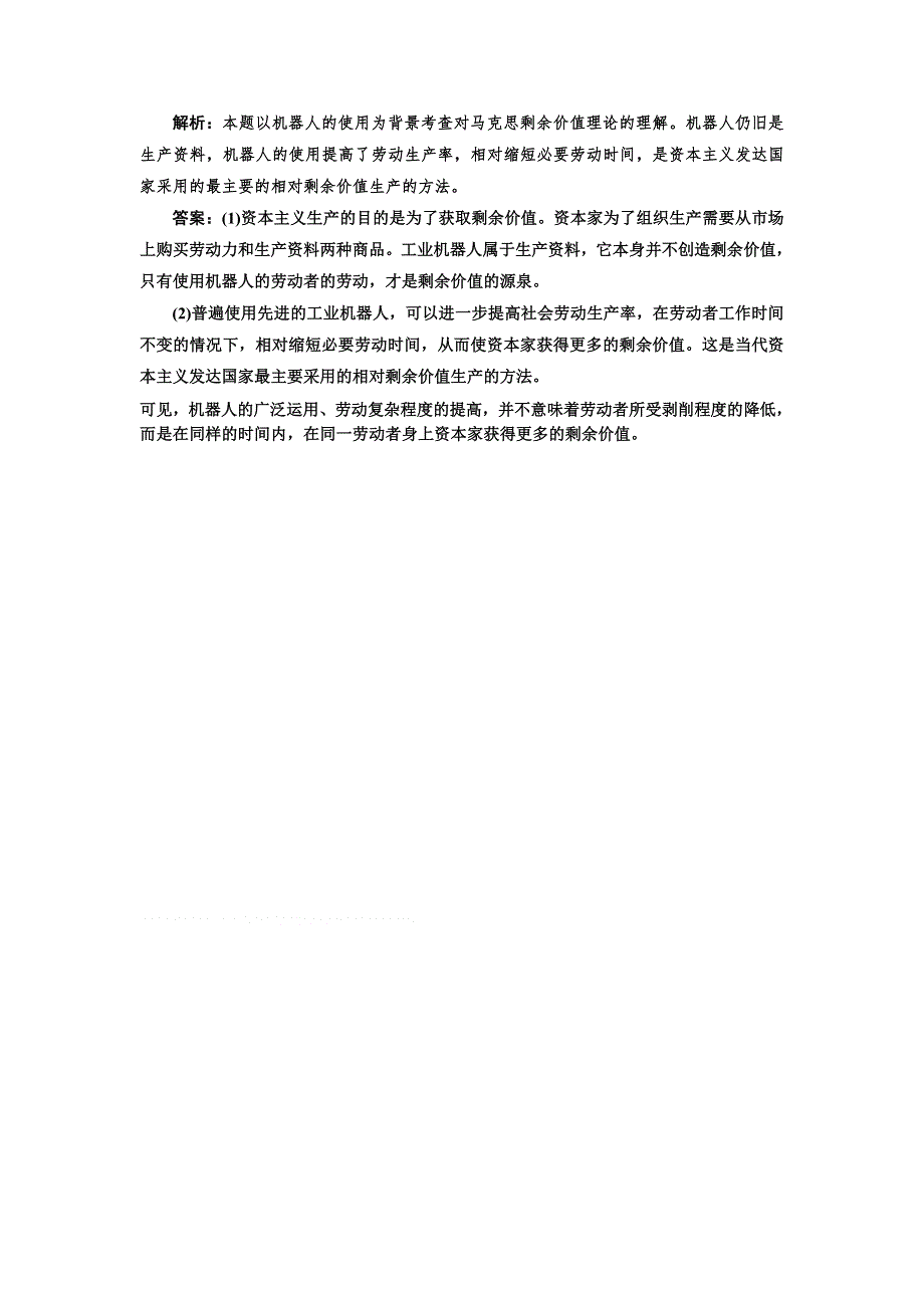 2013高二政治人教版选修二 专题二 马克思主义经济学的伟大贡献 第三框 应用&创新演练.doc_第3页