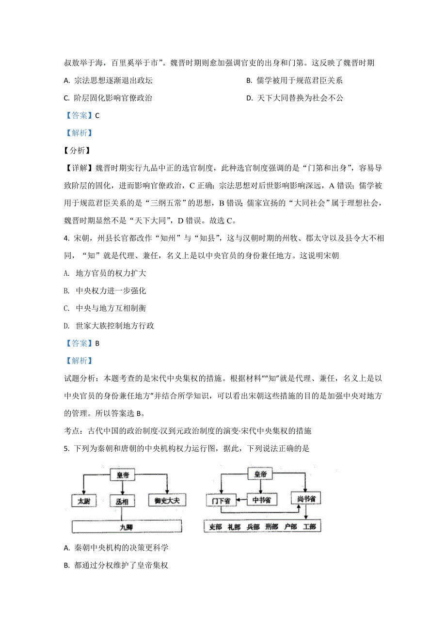 《解析》河北省石家庄市栾城区第二中学2019-2020学年高一上学期期末考试历史试卷 WORD版含解析.doc_第2页