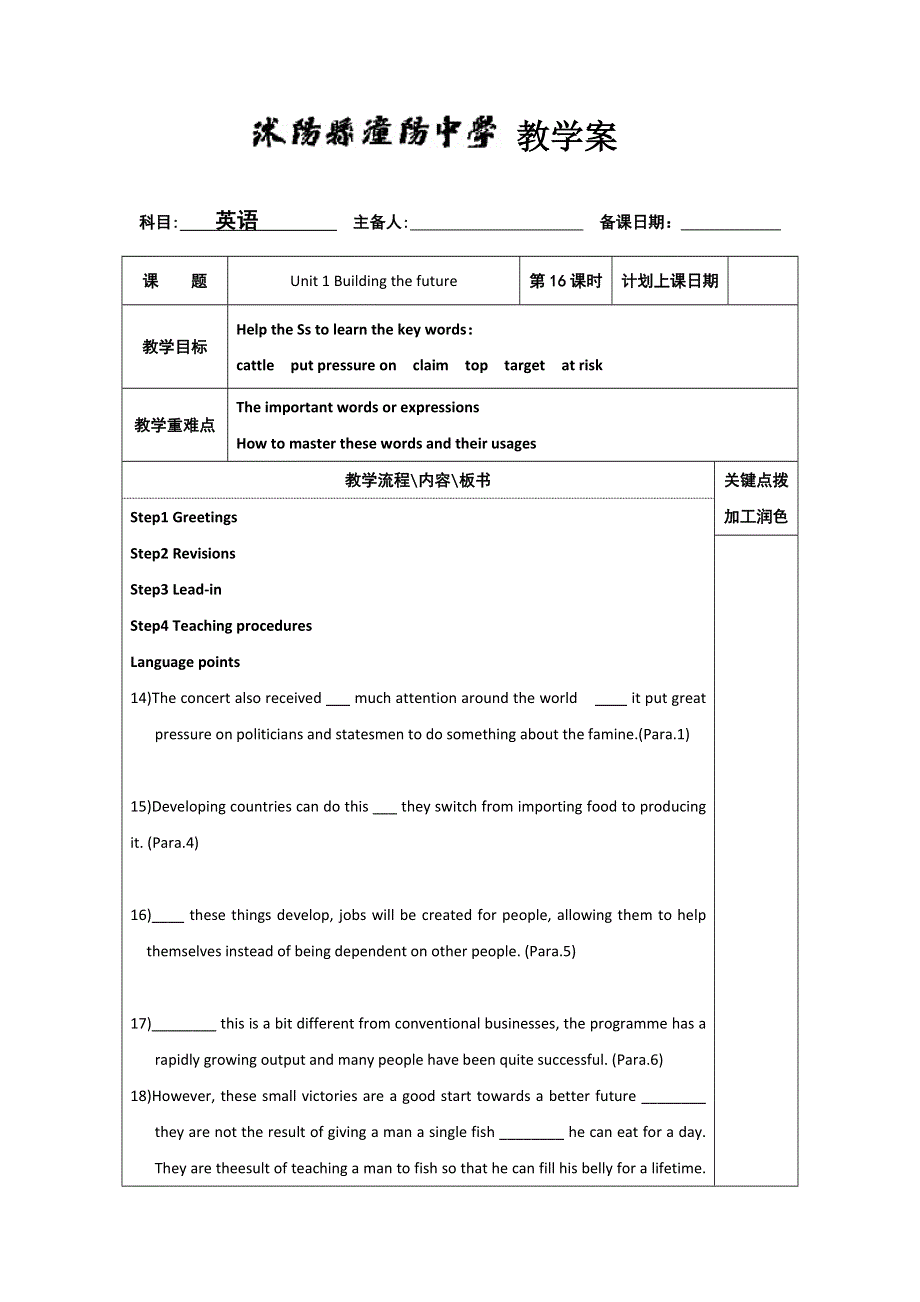 江苏省沭阳县潼阳中学高中英语选修十：UNIT1教案16 .doc_第1页