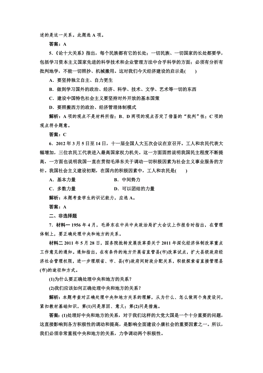 2013高二政治人教版选修二 专题四 社会主义经济理论的初期探讨 第三框 应用&创新演练.doc_第2页