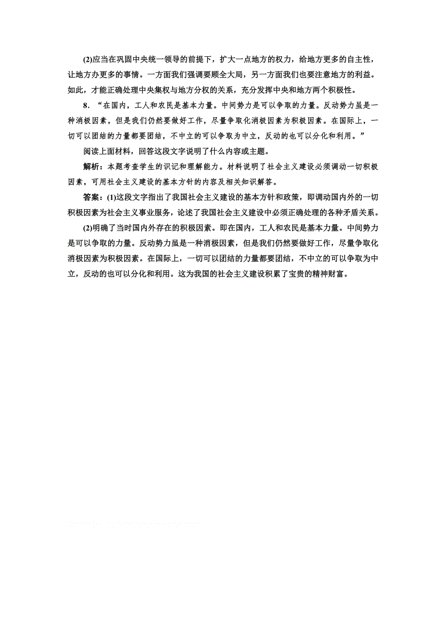 2013高二政治人教版选修二 专题四 社会主义经济理论的初期探讨 第三框 应用&创新演练.doc_第3页