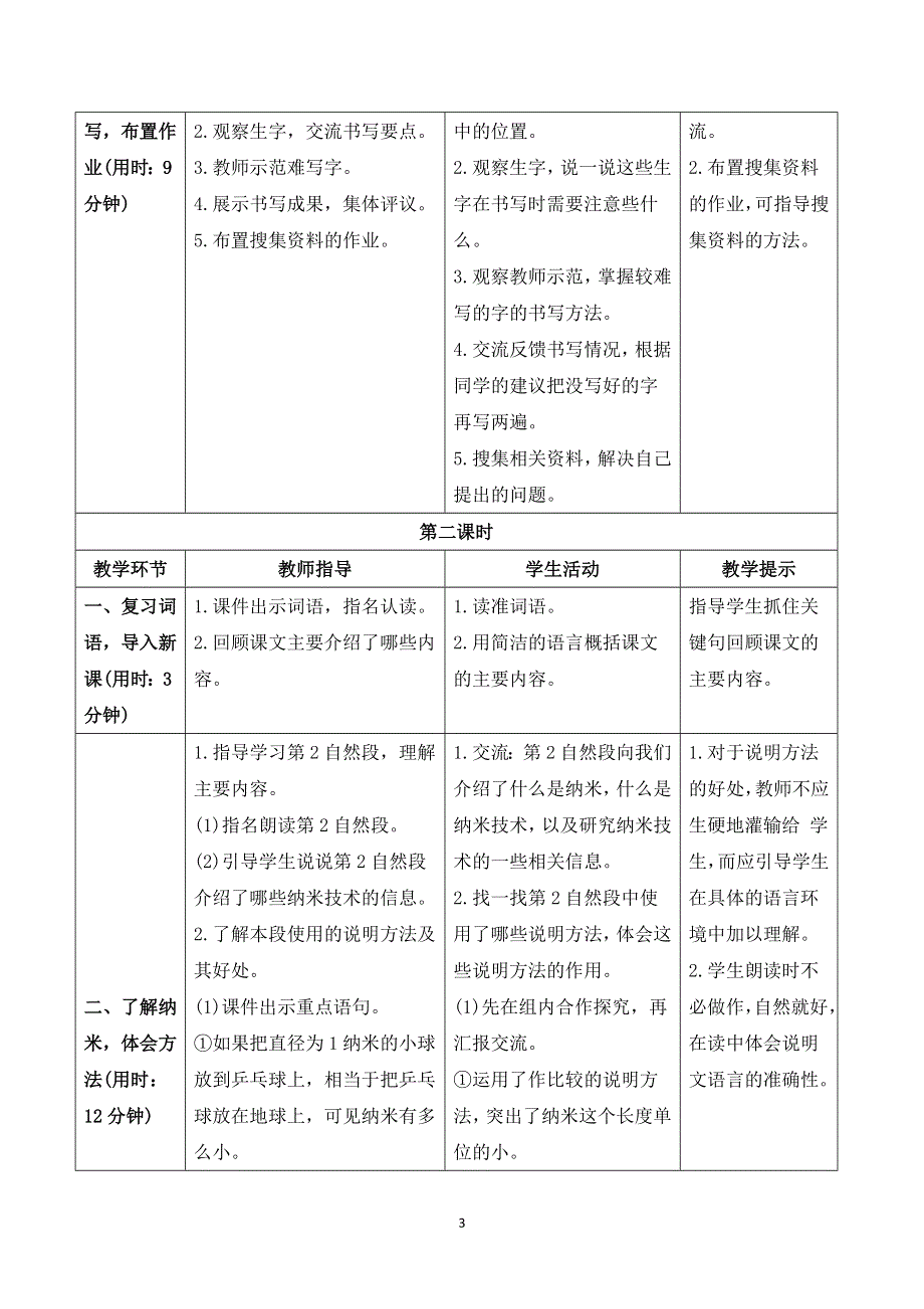 7 纳米技术就在我们身边导学案.doc_第3页