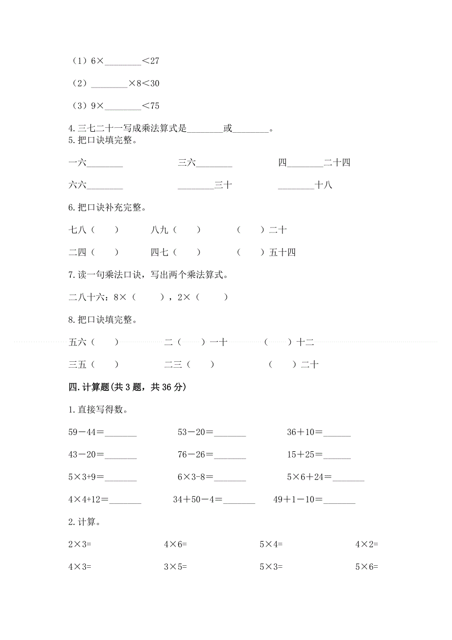 小学二年级数学 表内乘法 专项练习题附参考答案【满分必刷】.docx_第2页