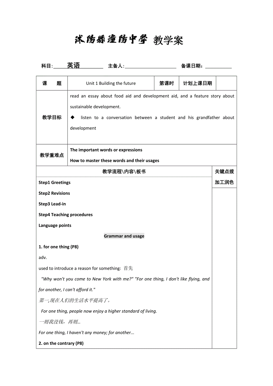 江苏省沭阳县潼阳中学高中英语选修十：UNIT1教案8 .doc_第1页