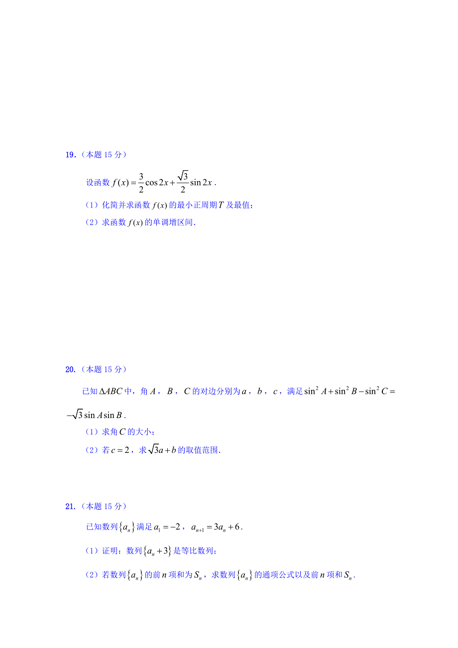 浙江省嘉兴市七校2018-2019学年高一下学期期中考试数学试题 WORD版含答案.doc_第3页