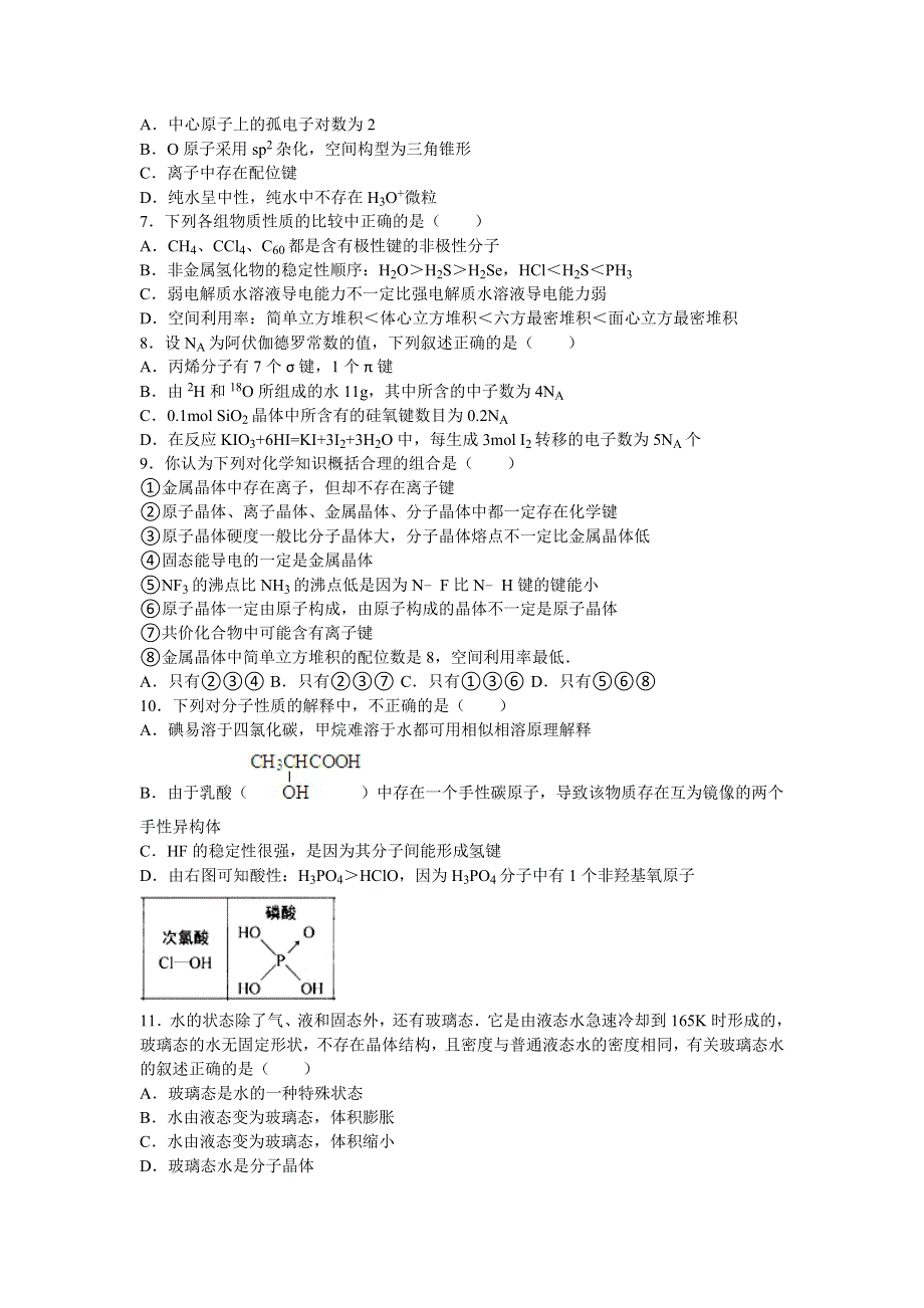 《解析》河北省石家庄市正定中学2015-2016学年高二下学期期中化学试卷 WORD版含解析.doc_第2页