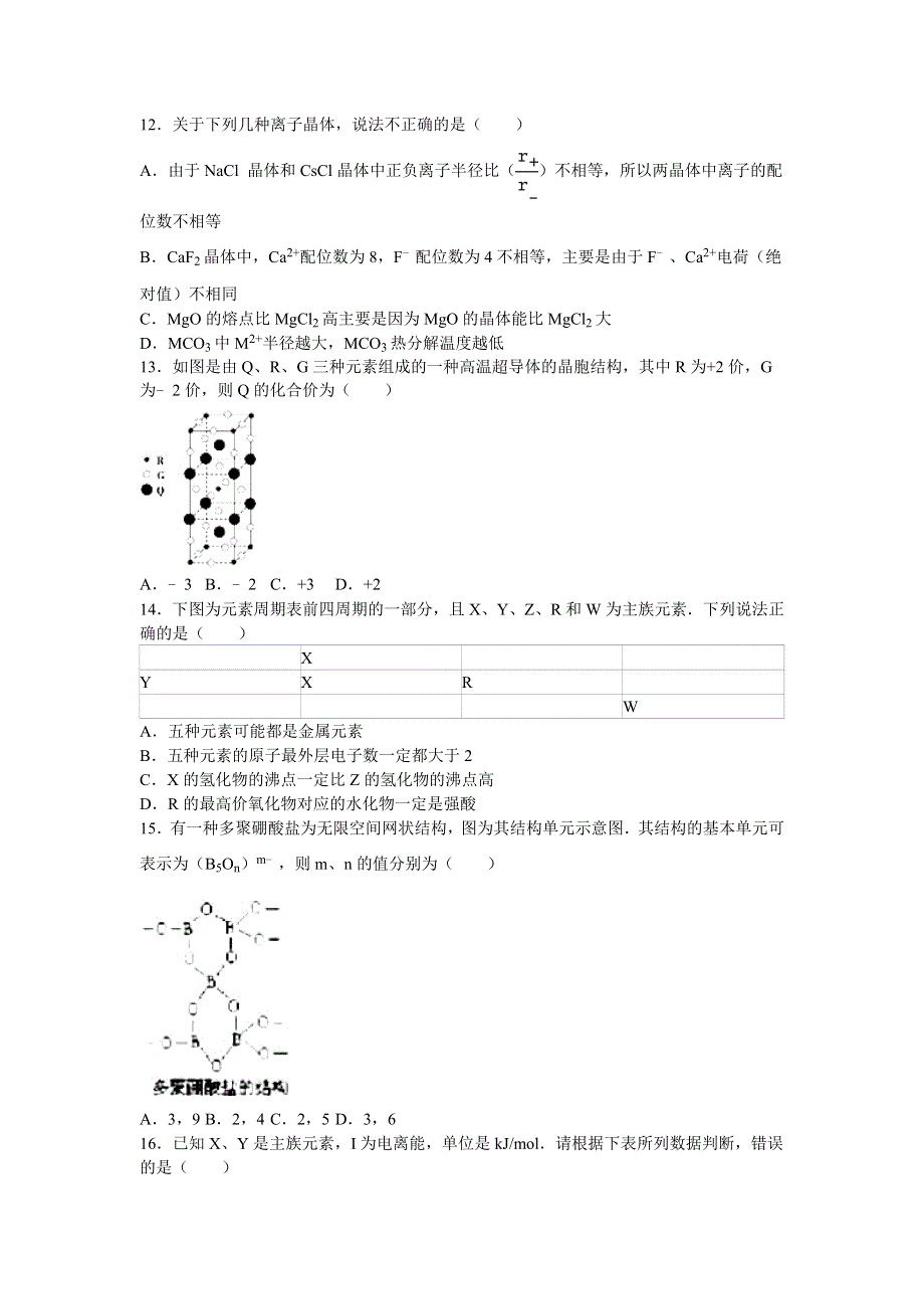 《解析》河北省石家庄市正定中学2015-2016学年高二下学期期中化学试卷 WORD版含解析.doc_第3页