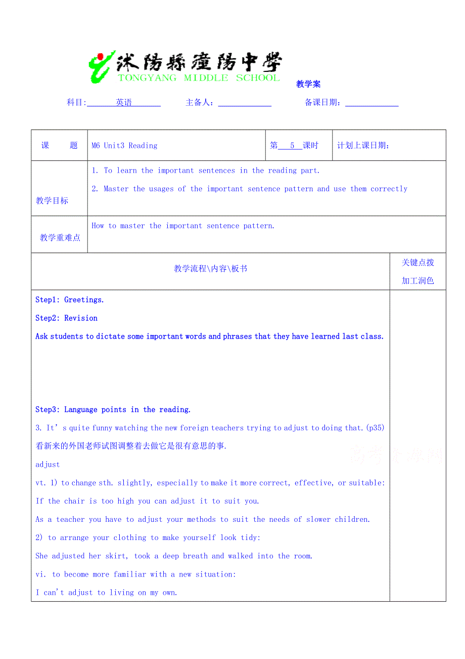 江苏省沭阳县潼阳中学高中英语选修六教案：UNIT3 5 .doc_第1页