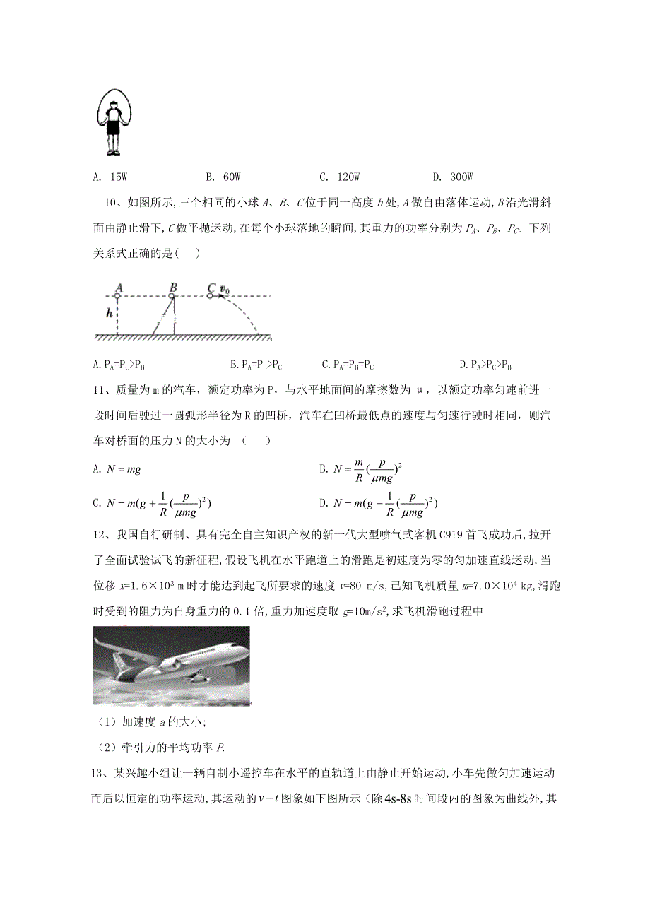 2019-2020学年高中物理 同步学典（14）功与功率习题（含解析）新人教版必修第二册.doc_第3页