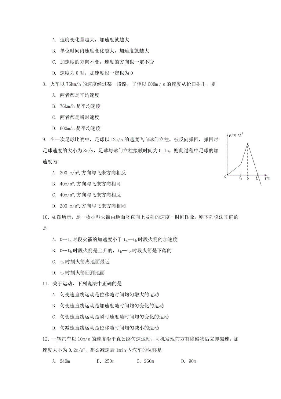 浙江省嘉兴市七校2016-2017学年高一上学期期中考试物理试题 WORD版含答案.doc_第2页