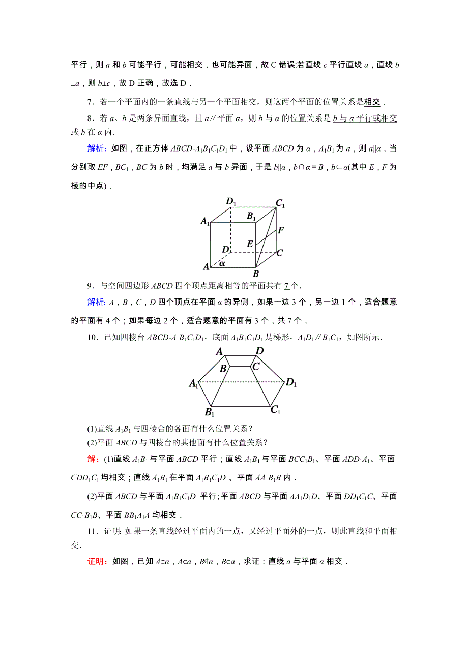 2020-2021学年高中数学 第二章 点、直线、平面之间的位置关系 2.1.3、4 空间中直线与平面之间的位置关系 平面与平面之间的位置关系课时作业（含解析）新人教A版必修2.doc_第2页