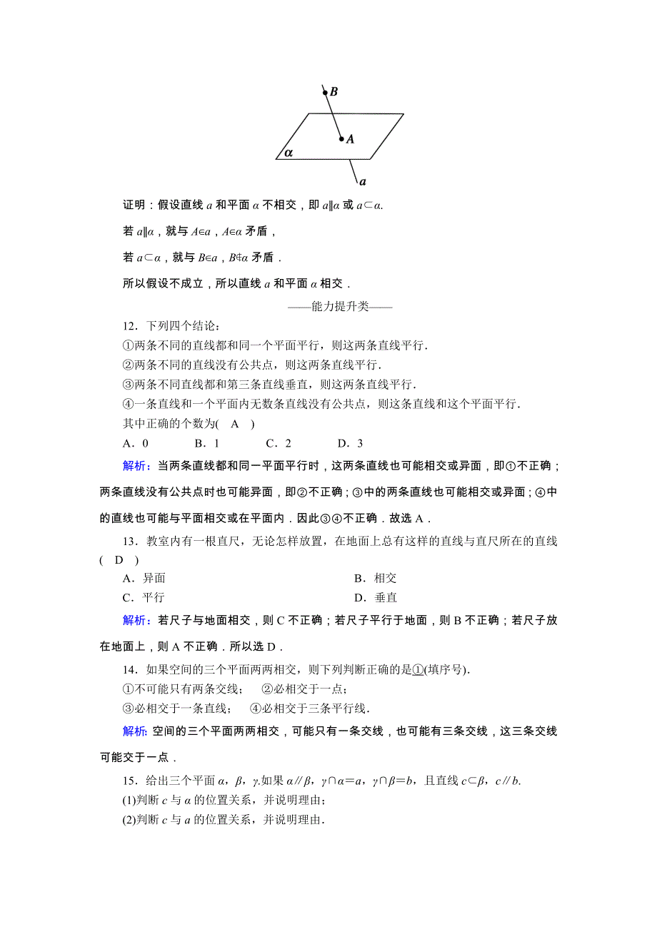 2020-2021学年高中数学 第二章 点、直线、平面之间的位置关系 2.1.3、4 空间中直线与平面之间的位置关系 平面与平面之间的位置关系课时作业（含解析）新人教A版必修2.doc_第3页