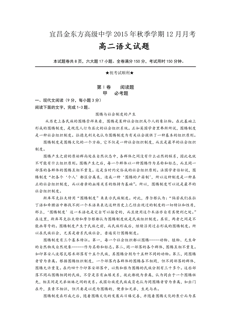 湖北省宜昌市金东方高级中学2015-2016学年高二上学期第三次月考语文试题WORD版含答案.doc_第1页