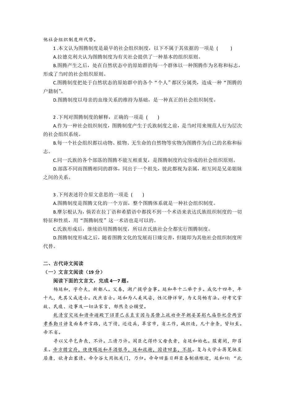 湖北省宜昌市金东方高级中学2015-2016学年高二上学期第三次月考语文试题WORD版含答案.doc_第2页