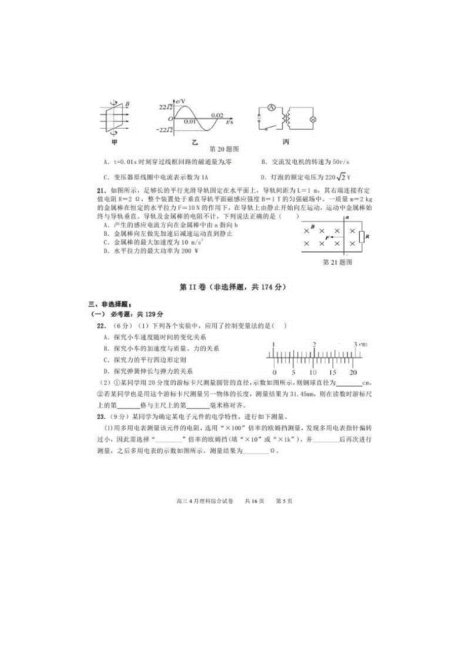 甘肃省肃南裕固族自治县第一中学2016届高三下学期第三次模拟检测物理试题 扫描版含答案.doc_第3页