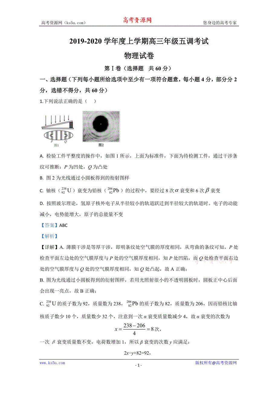 《解析》河北省衡水中学2020届高三上学期五调考试物理试题 WORD版含解析.doc_第1页