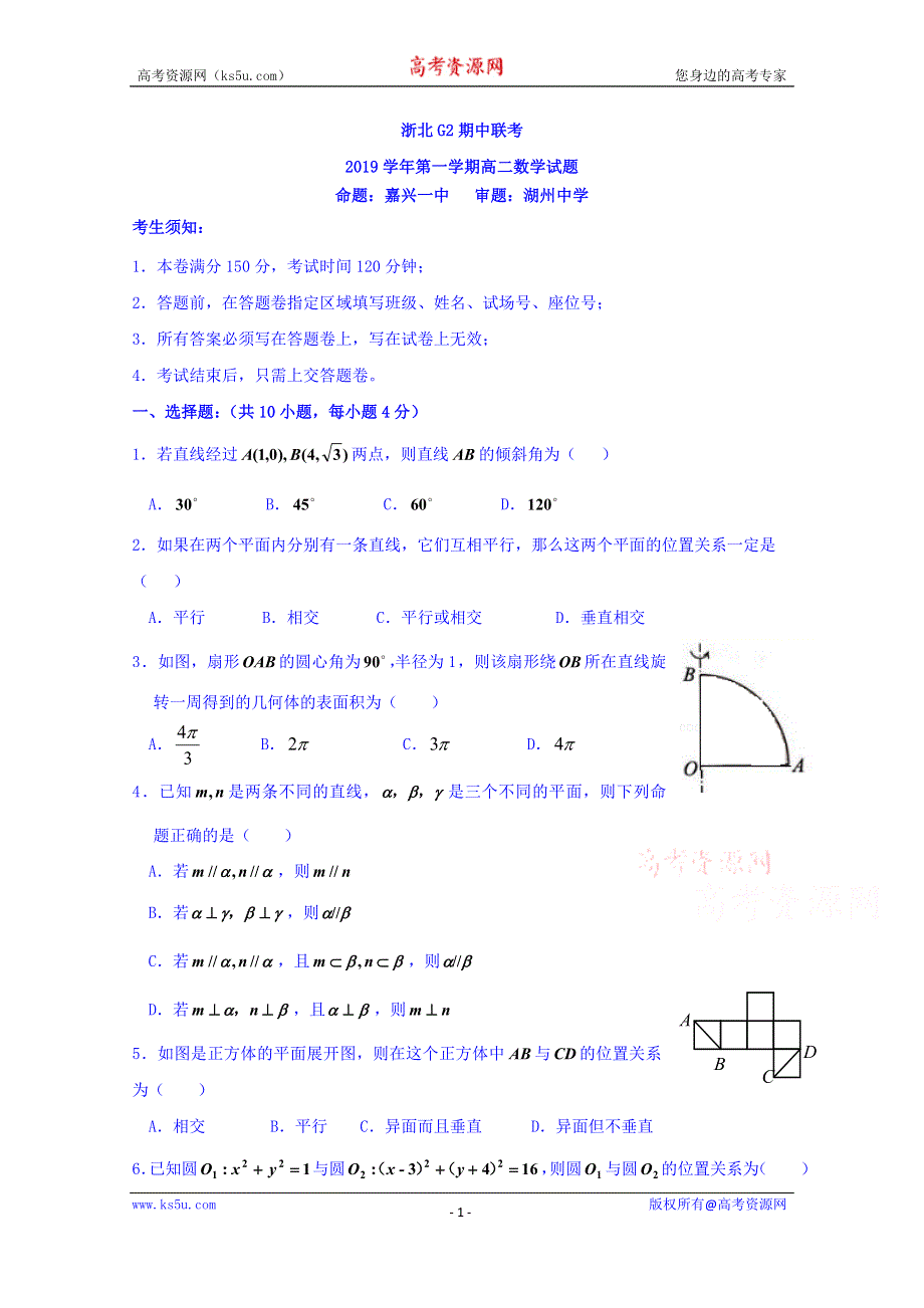 浙江省嘉兴市第一中学、湖州中学2019-2020学年高二上学期期中联考数学试题 WORD版含答案.doc_第1页