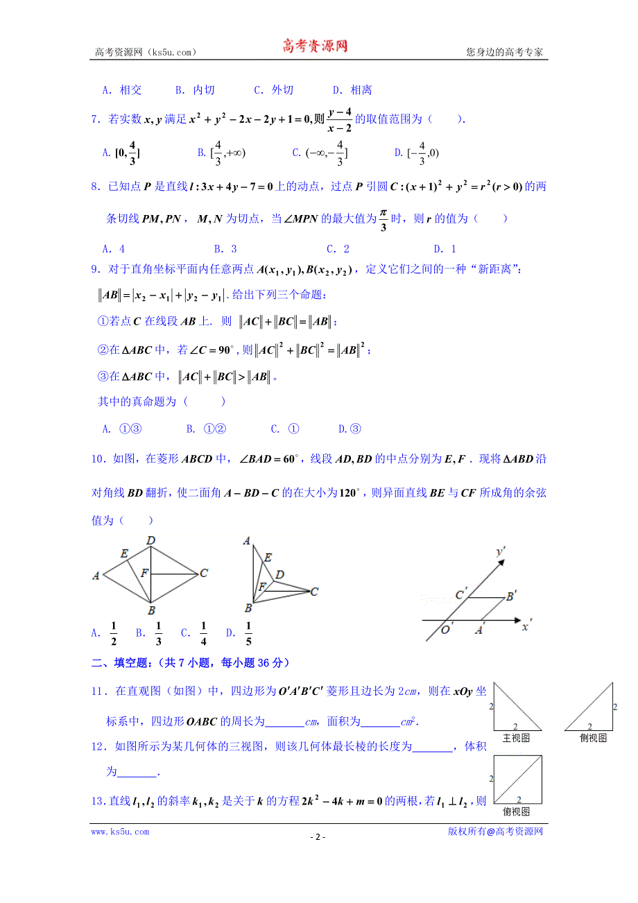 浙江省嘉兴市第一中学、湖州中学2019-2020学年高二上学期期中联考数学试题 WORD版含答案.doc_第2页