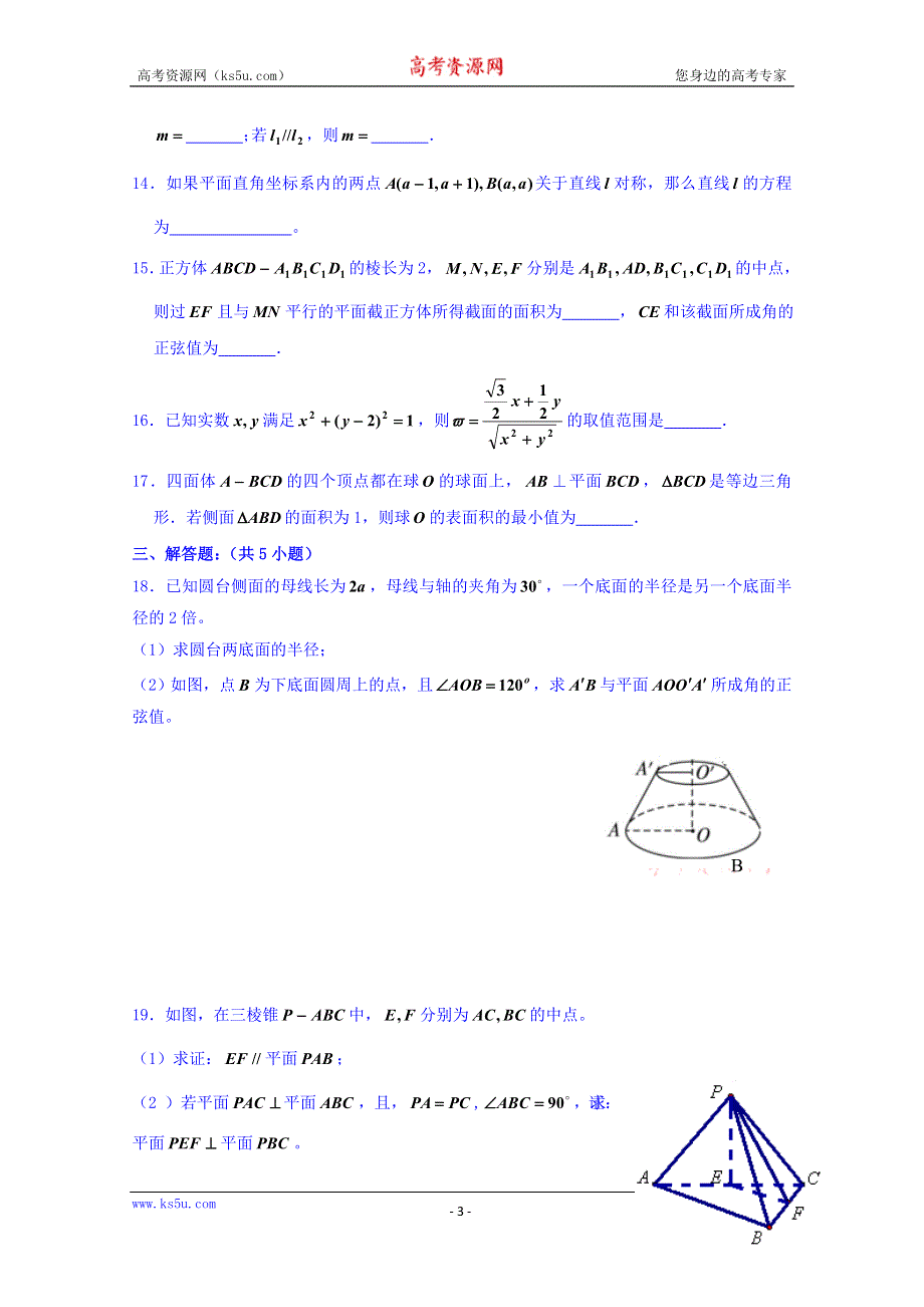 浙江省嘉兴市第一中学、湖州中学2019-2020学年高二上学期期中联考数学试题 WORD版含答案.doc_第3页