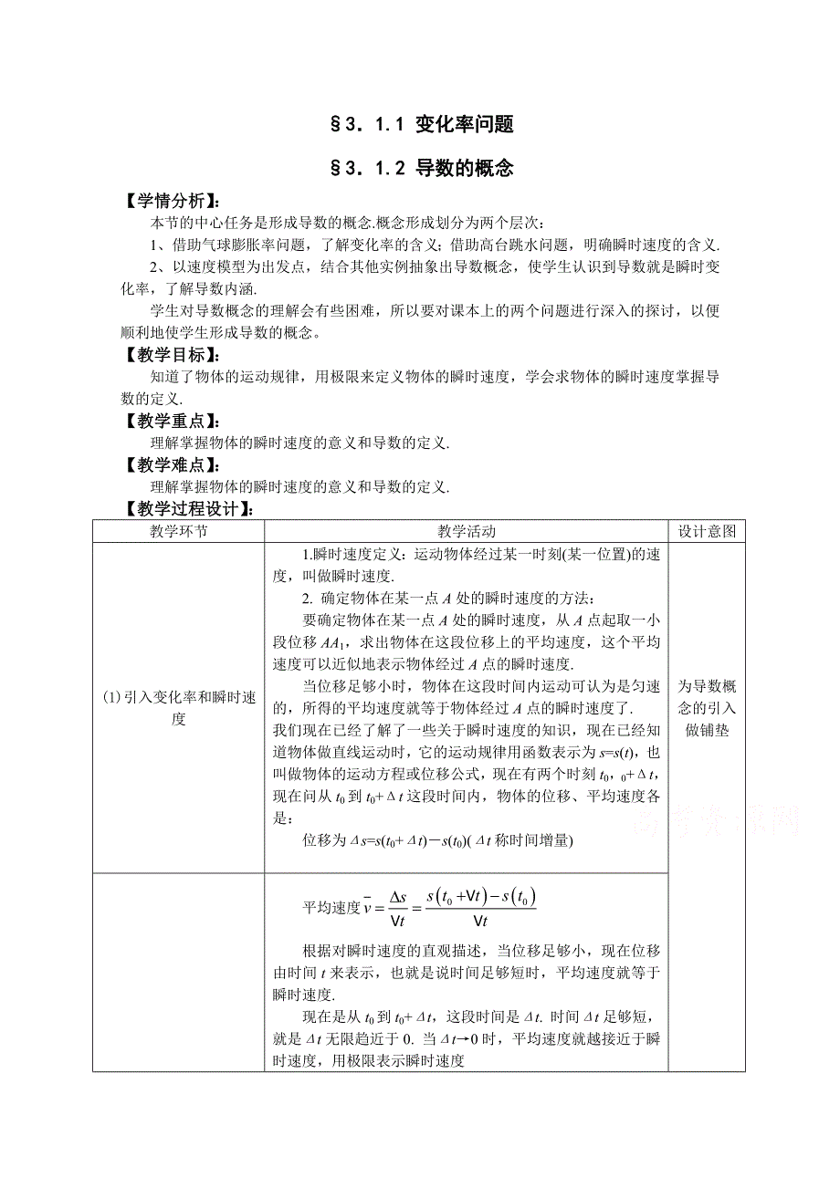 湖北省巴东一中高二数学教案 选修1-1：1.doc_第1页