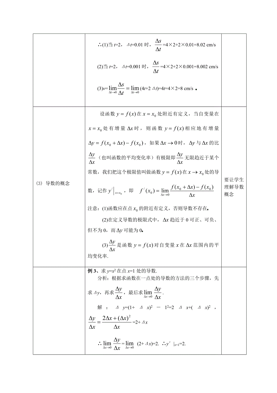 湖北省巴东一中高二数学教案 选修1-1：1.doc_第3页