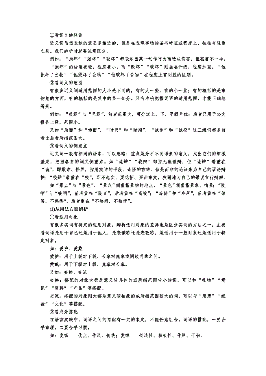 2017届高考语文一轮复习教案：专题一　正确使用词语 WORD版含解析.doc_第3页